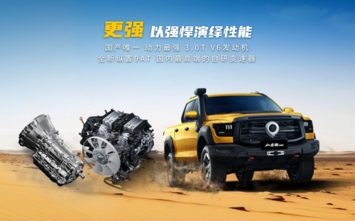 中国硬派越野皮卡天花板！山海炮性能版28.98万元开启全国预售